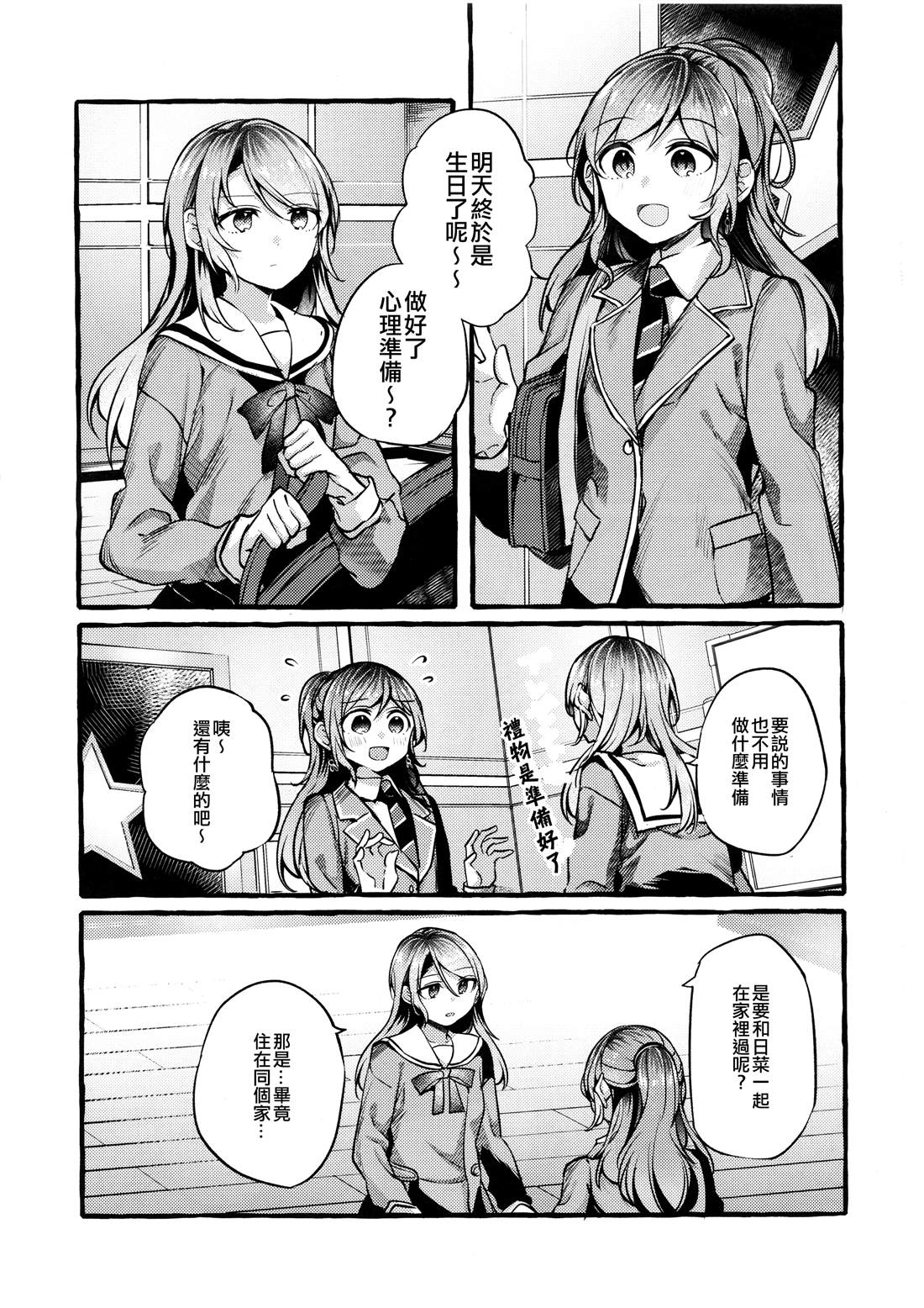 2400之前不要睡去漫画,第1话3图