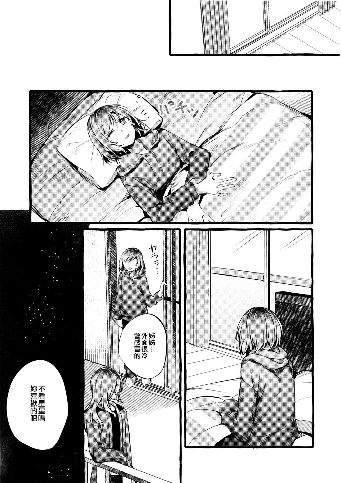 2400之前不要睡去漫画,第1话1图