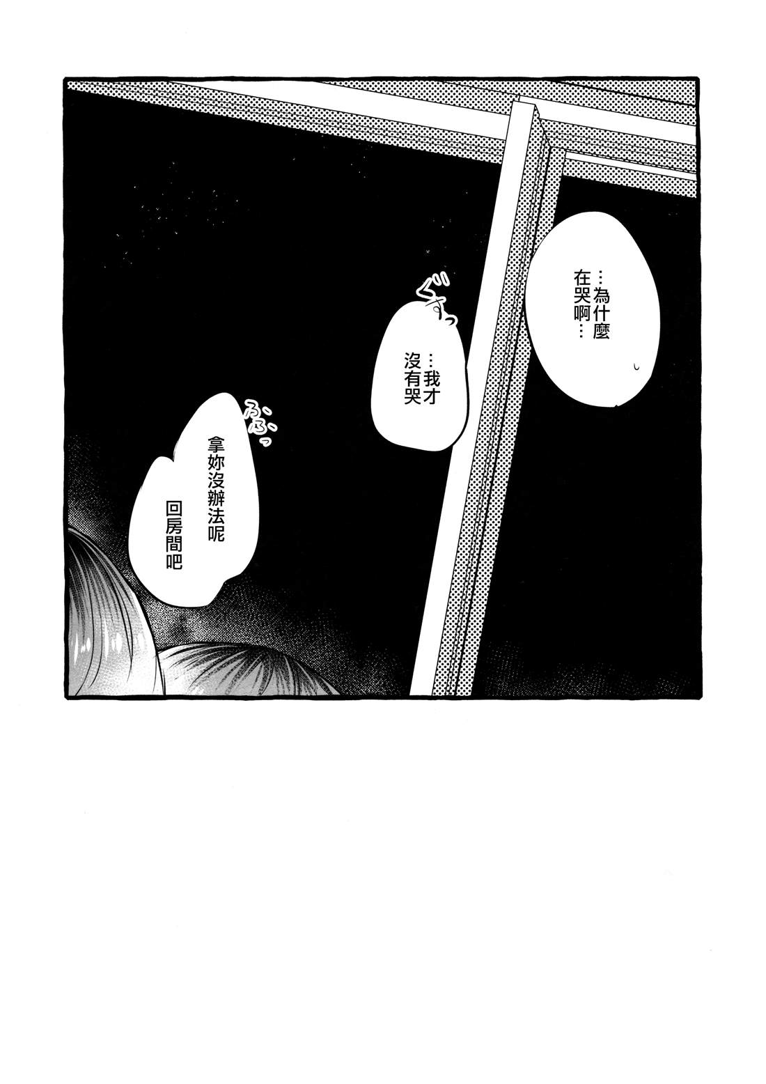 2400之前不要睡去漫画,第1话5图