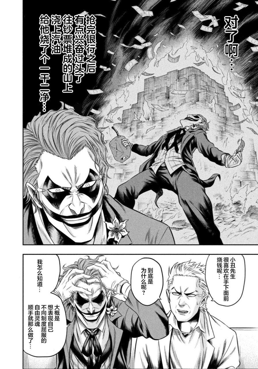 单亲爸爸JOKER漫画,第4话腐朽的城市1图