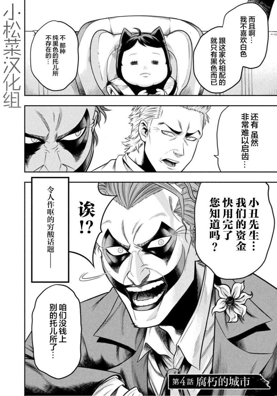 单亲爸爸JOKER漫画,第4话腐朽的城市4图