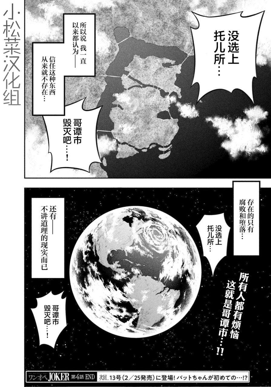 单亲爸爸JOKER漫画,第4话腐朽的城市5图