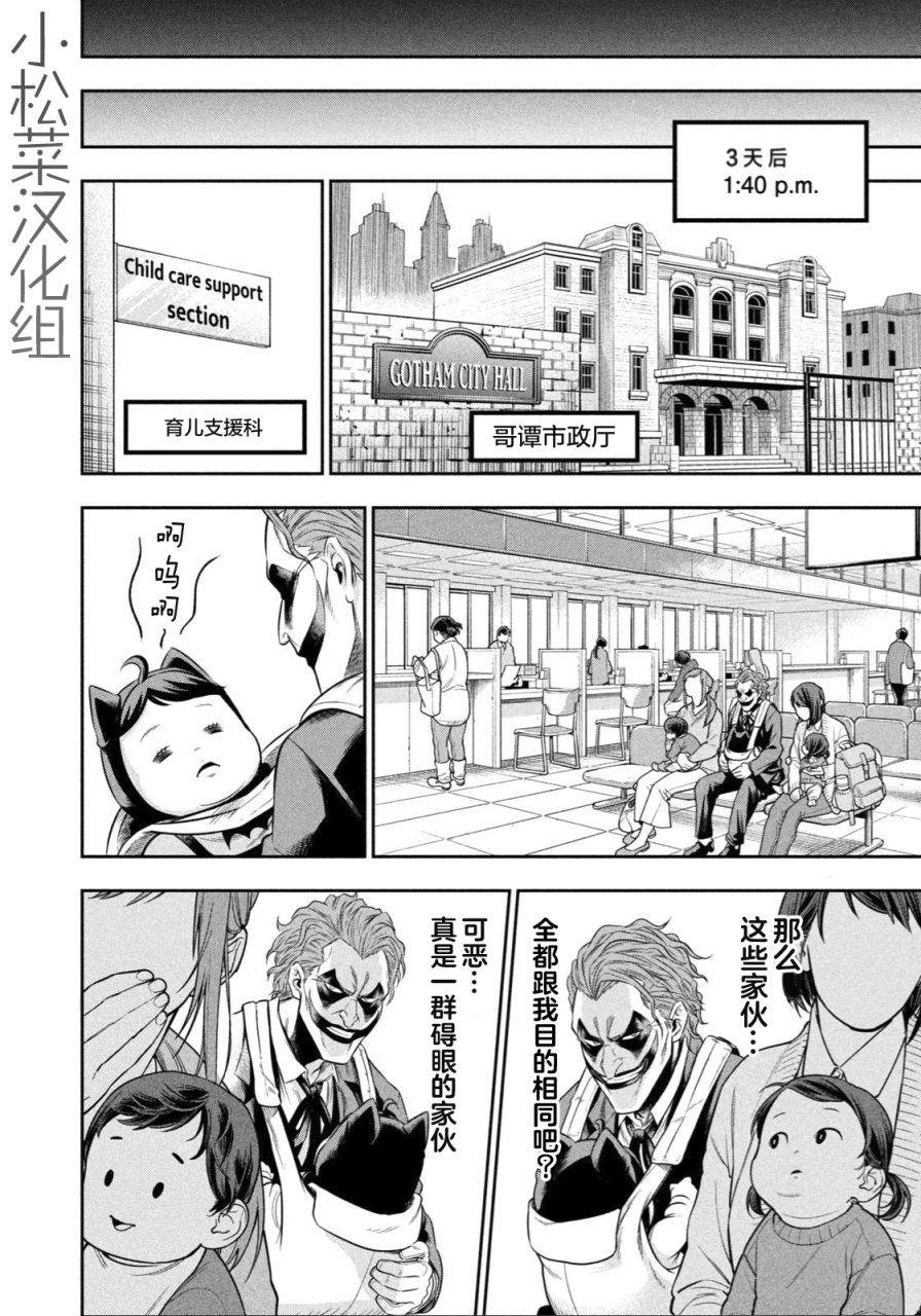 单亲爸爸JOKER漫画,第4话腐朽的城市3图