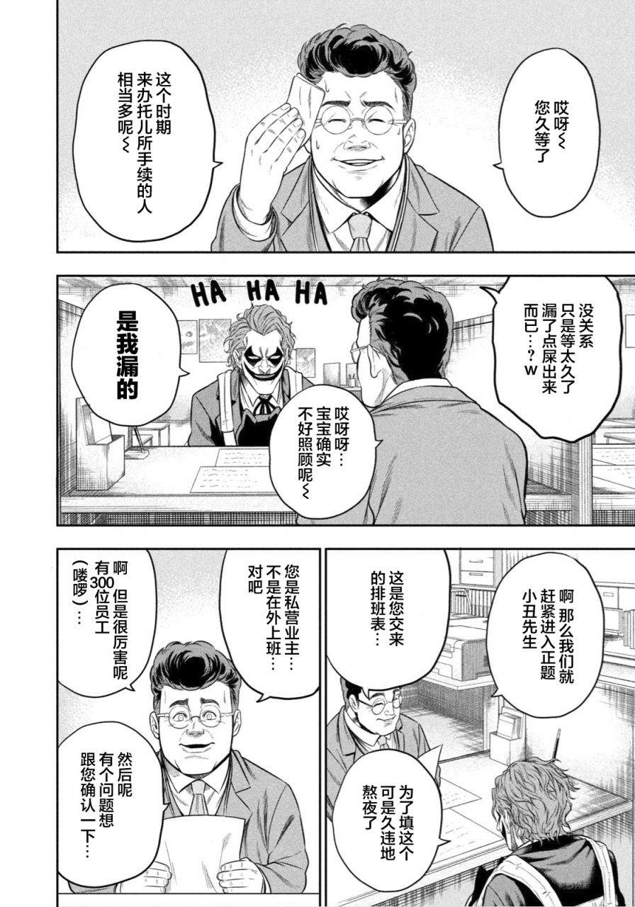 单亲爸爸JOKER漫画,第4话腐朽的城市5图