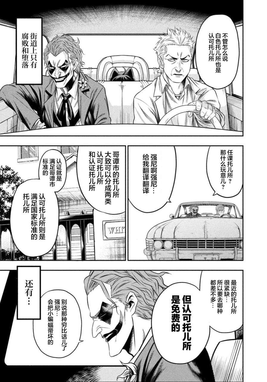 单亲爸爸JOKER漫画,第4话腐朽的城市3图