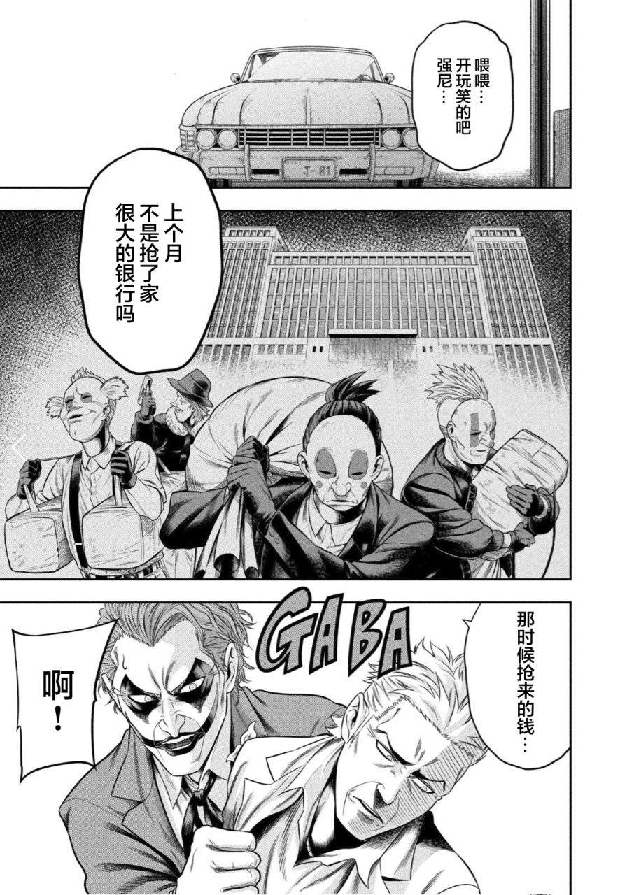 单亲爸爸JOKER漫画,第4话腐朽的城市5图