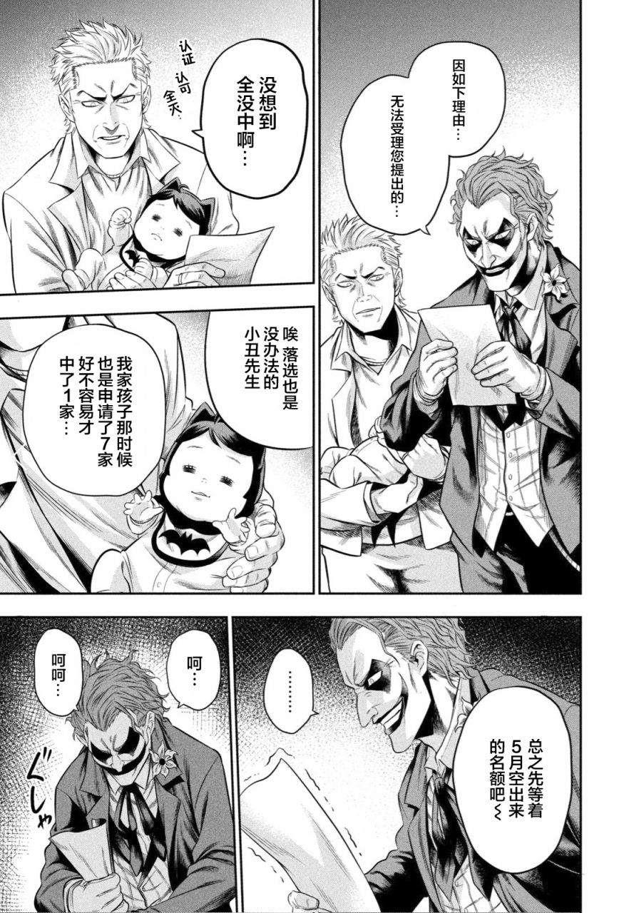 单亲爸爸JOKER漫画,第4话腐朽的城市5图