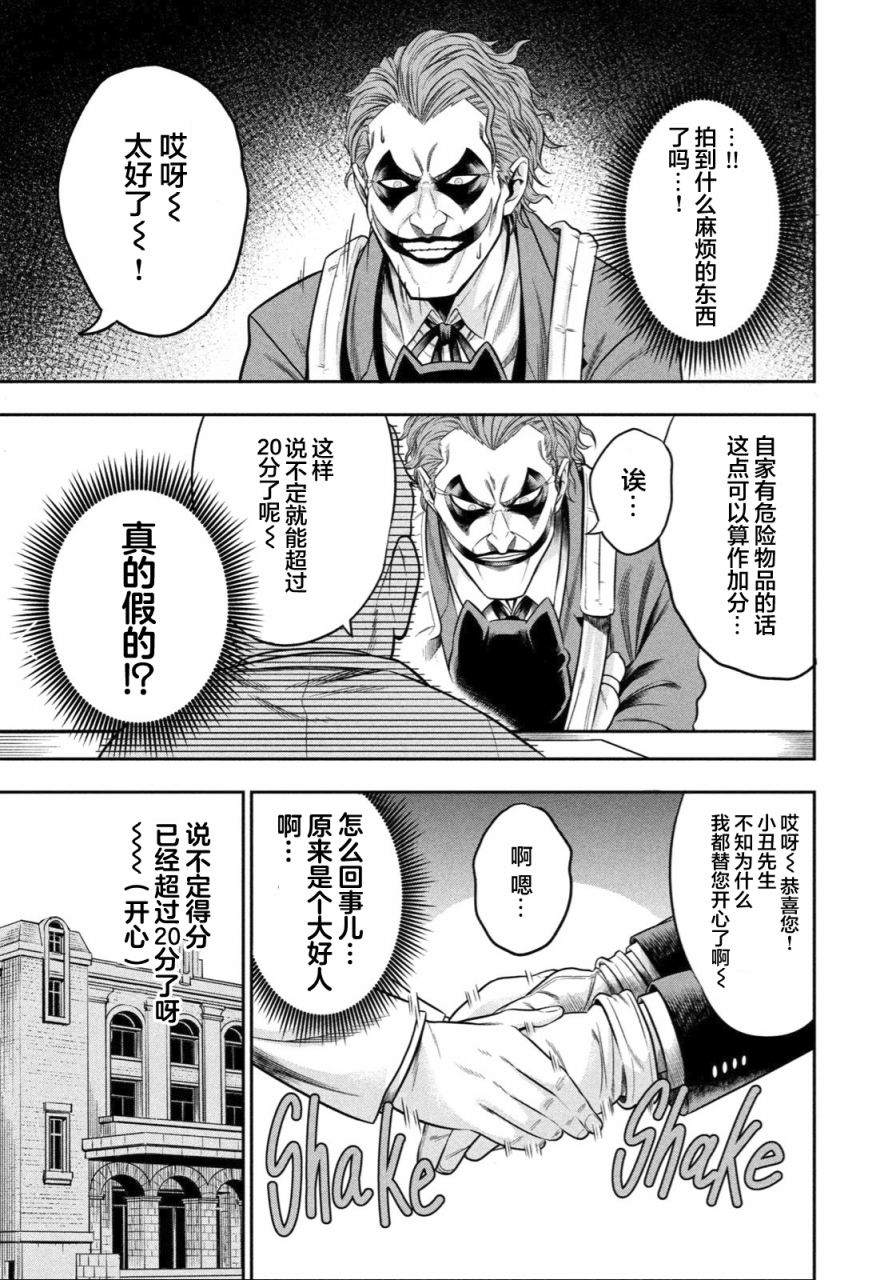 单亲爸爸JOKER漫画,第4话腐朽的城市3图