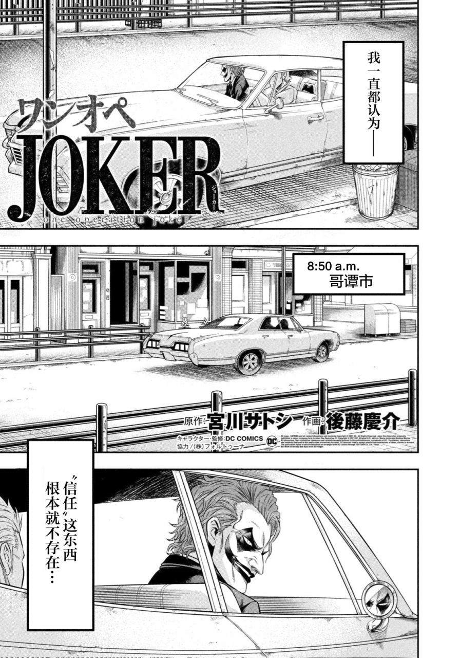 单亲爸爸JOKER漫画,第4话腐朽的城市1图