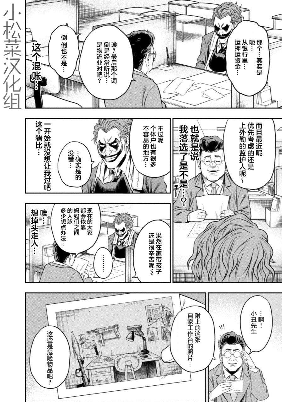 单亲爸爸JOKER漫画,第4话腐朽的城市2图