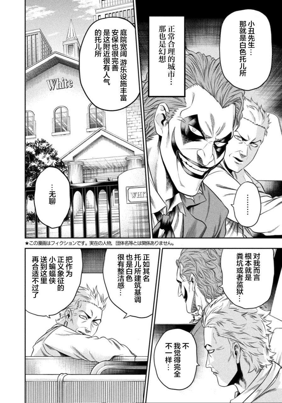 单亲爸爸JOKER漫画,第4话腐朽的城市2图