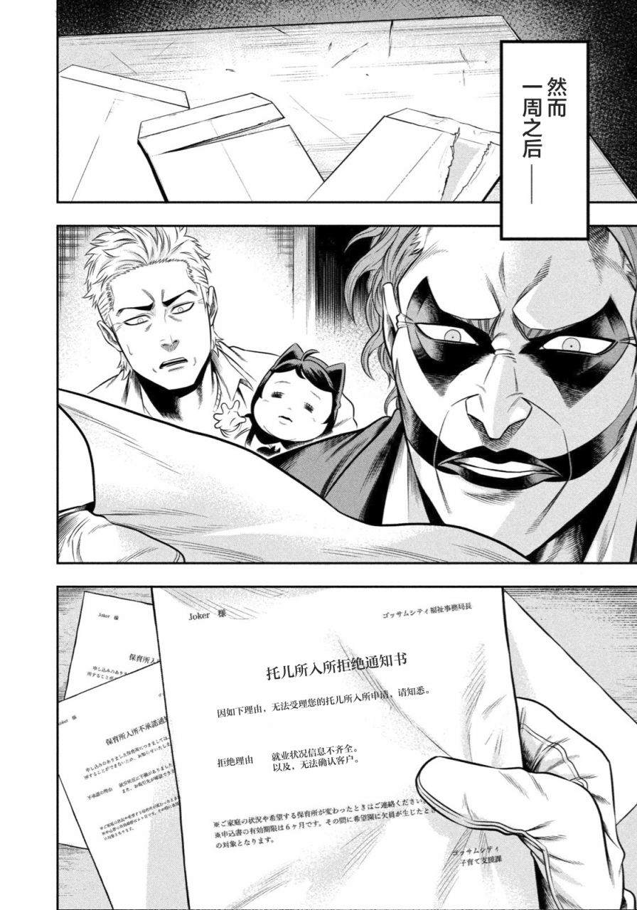 单亲爸爸JOKER漫画,第4话腐朽的城市4图