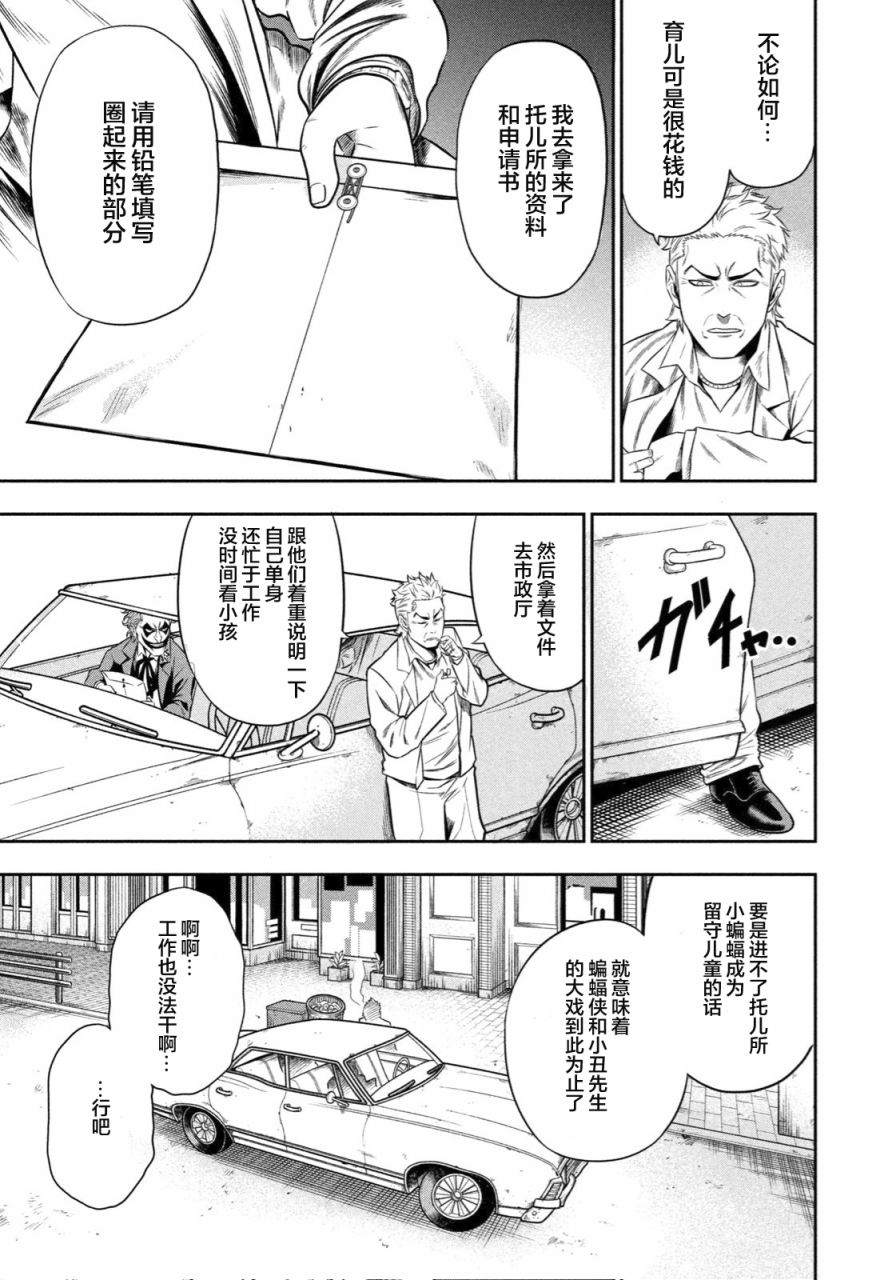 单亲爸爸JOKER漫画,第4话腐朽的城市2图