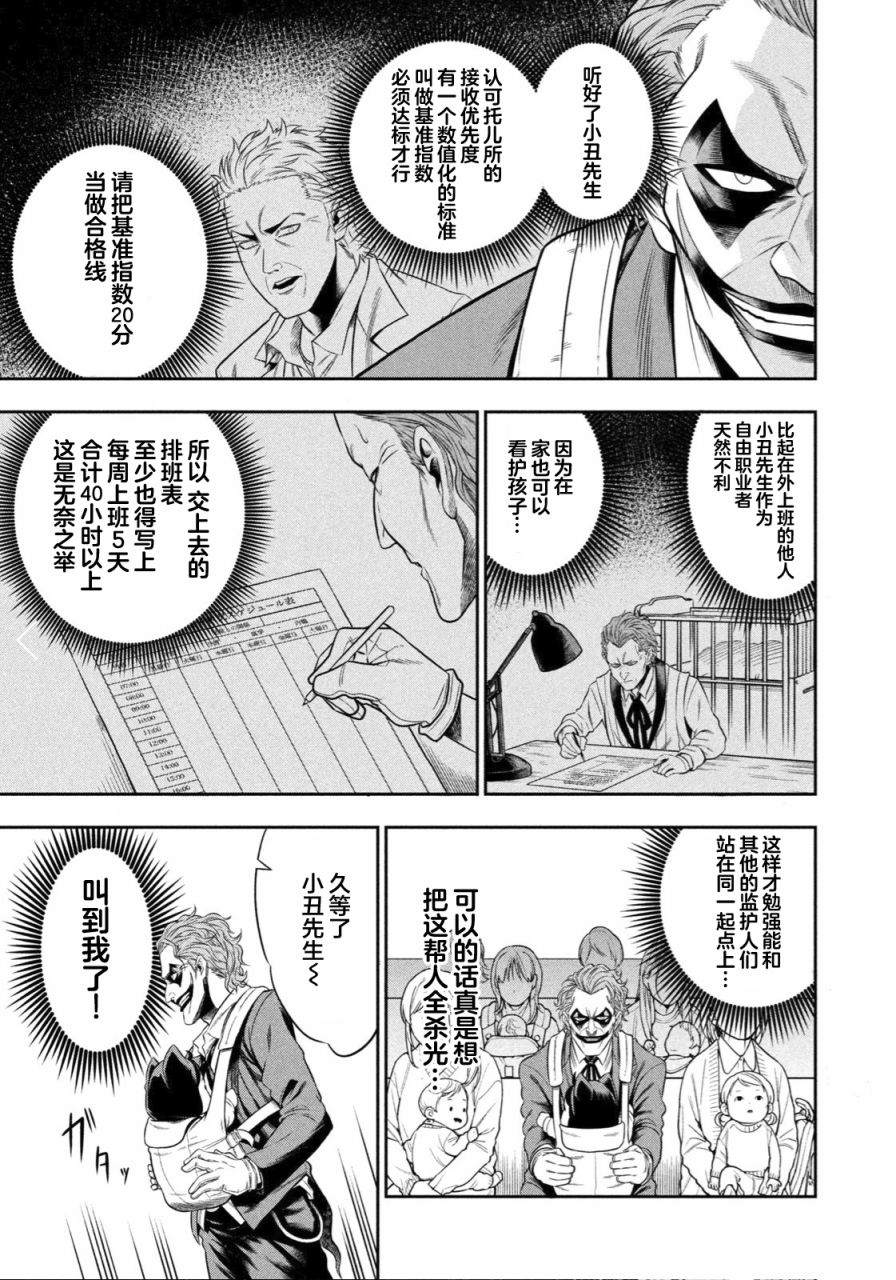 单亲爸爸JOKER漫画,第4话腐朽的城市4图