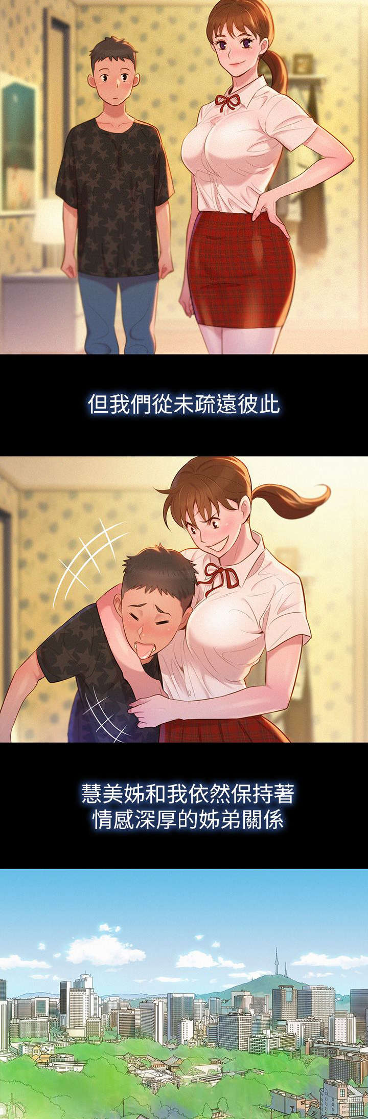 比邻而交全150话免费版漫画,第3章：记忆5图