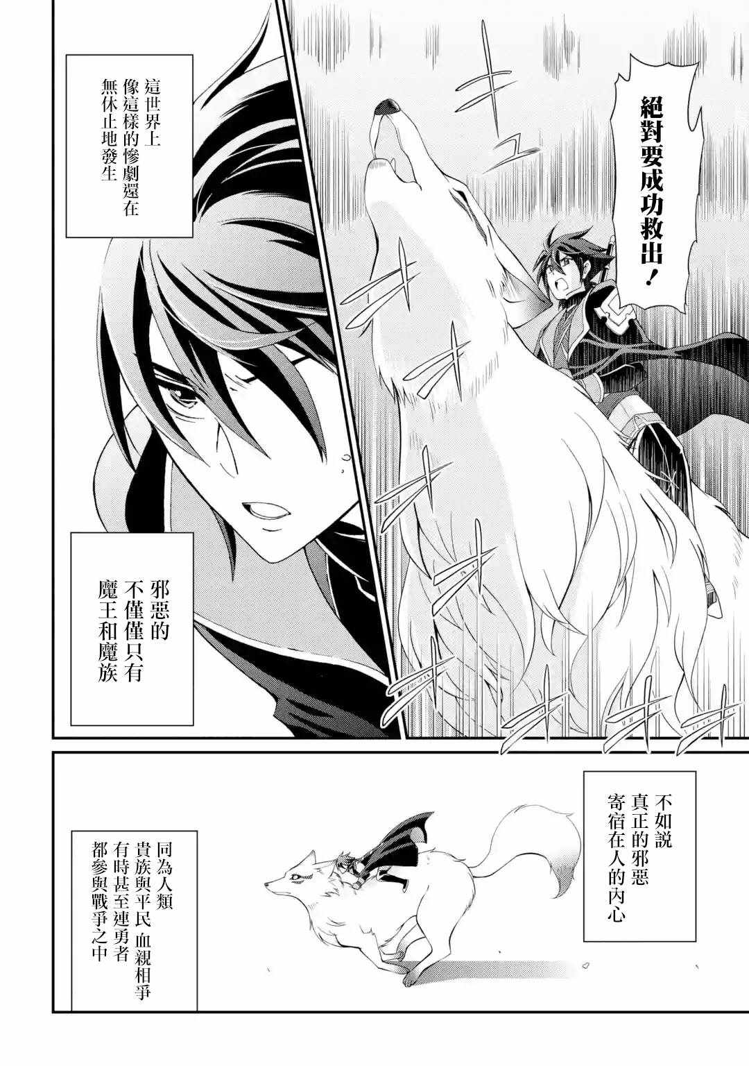 漆黑使的最强勇者 被所有伙伴抛弃后与最强魔物为伍漫画,第3话1图