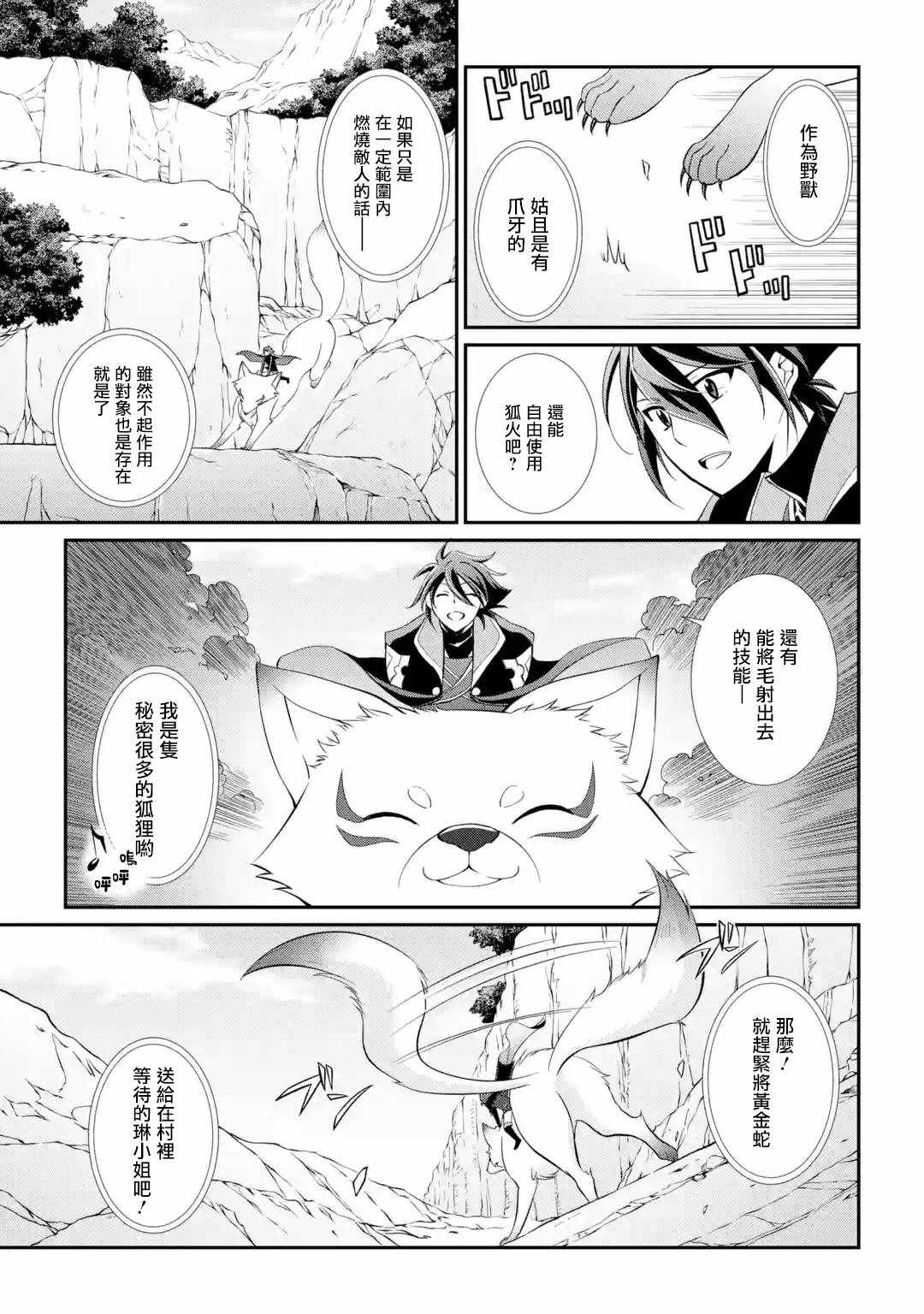 漆黑使的最强勇者 被所有伙伴抛弃后与最强魔物为伍漫画,第3话1图