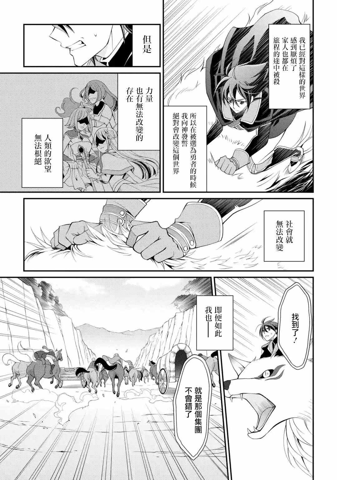 漆黑使的最强勇者 被所有伙伴抛弃后与最强魔物为伍漫画,第3话2图