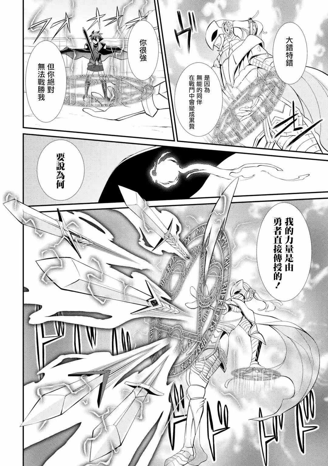 漆黑使的最强勇者 被所有伙伴抛弃后与最强魔物为伍漫画,第3话4图