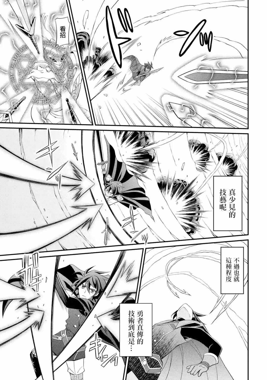 漆黑使的最强勇者 被所有伙伴抛弃后与最强魔物为伍漫画,第3话5图