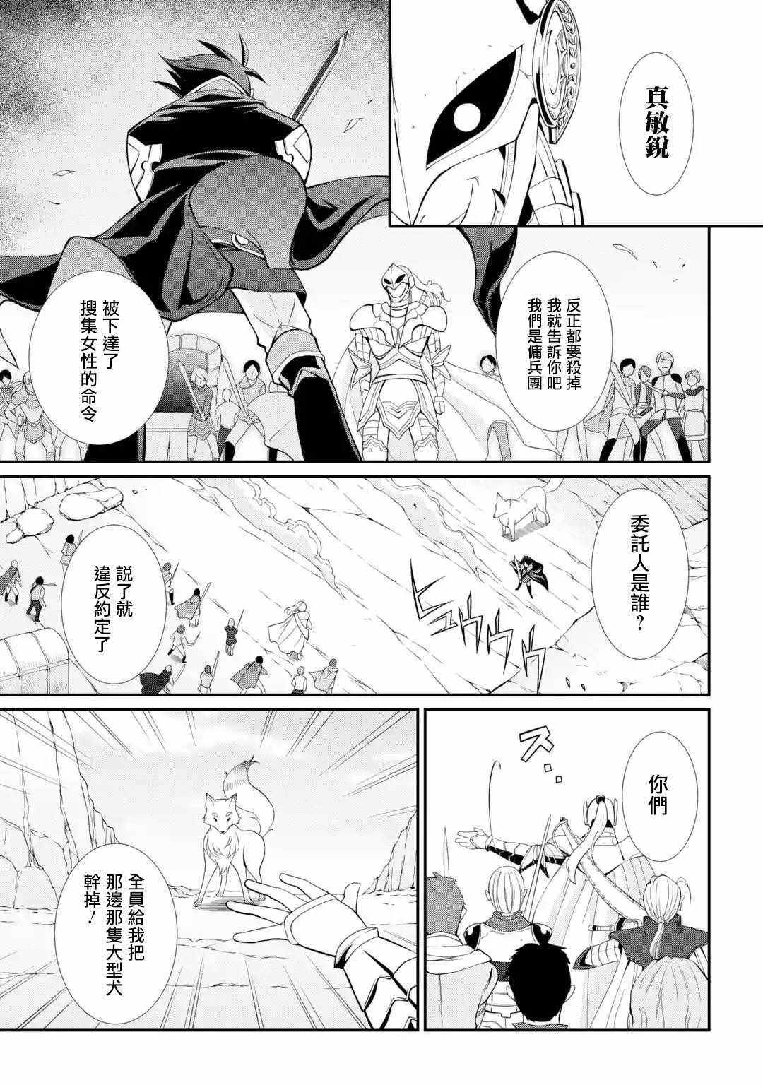 漆黑使的最强勇者 被所有伙伴抛弃后与最强魔物为伍漫画,第3话1图