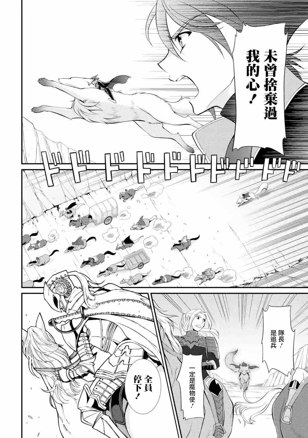 漆黑使的最强勇者 被所有伙伴抛弃后与最强魔物为伍漫画,第3话3图