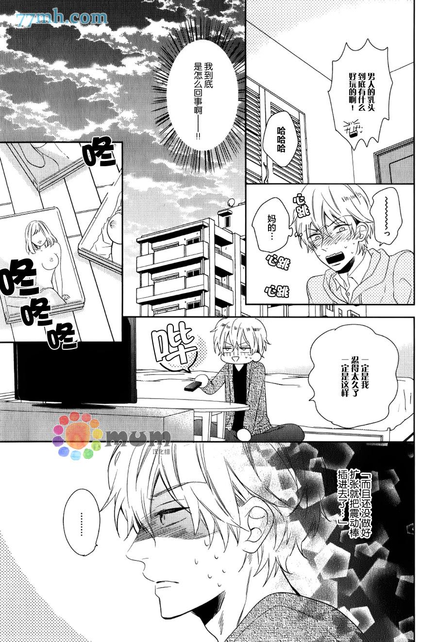 妄想temptation漫画,第1话2图