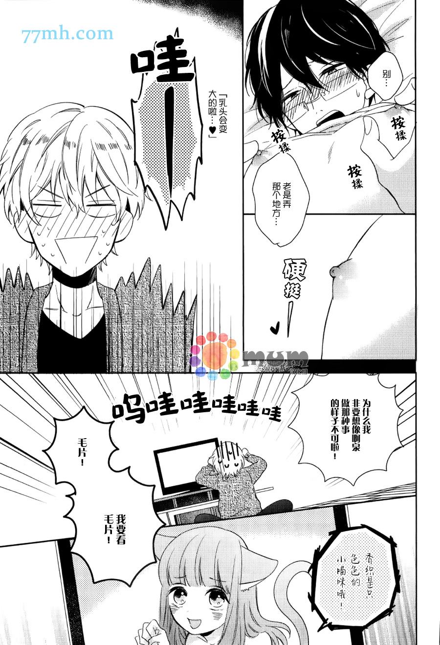 妄想temptation漫画,第1话4图