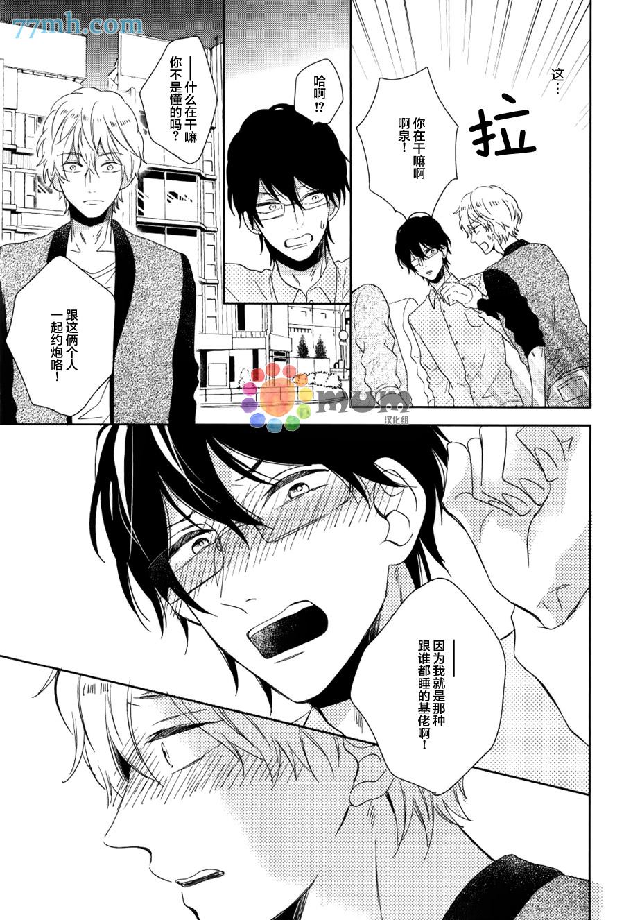 妄想temptation漫画,第1话4图