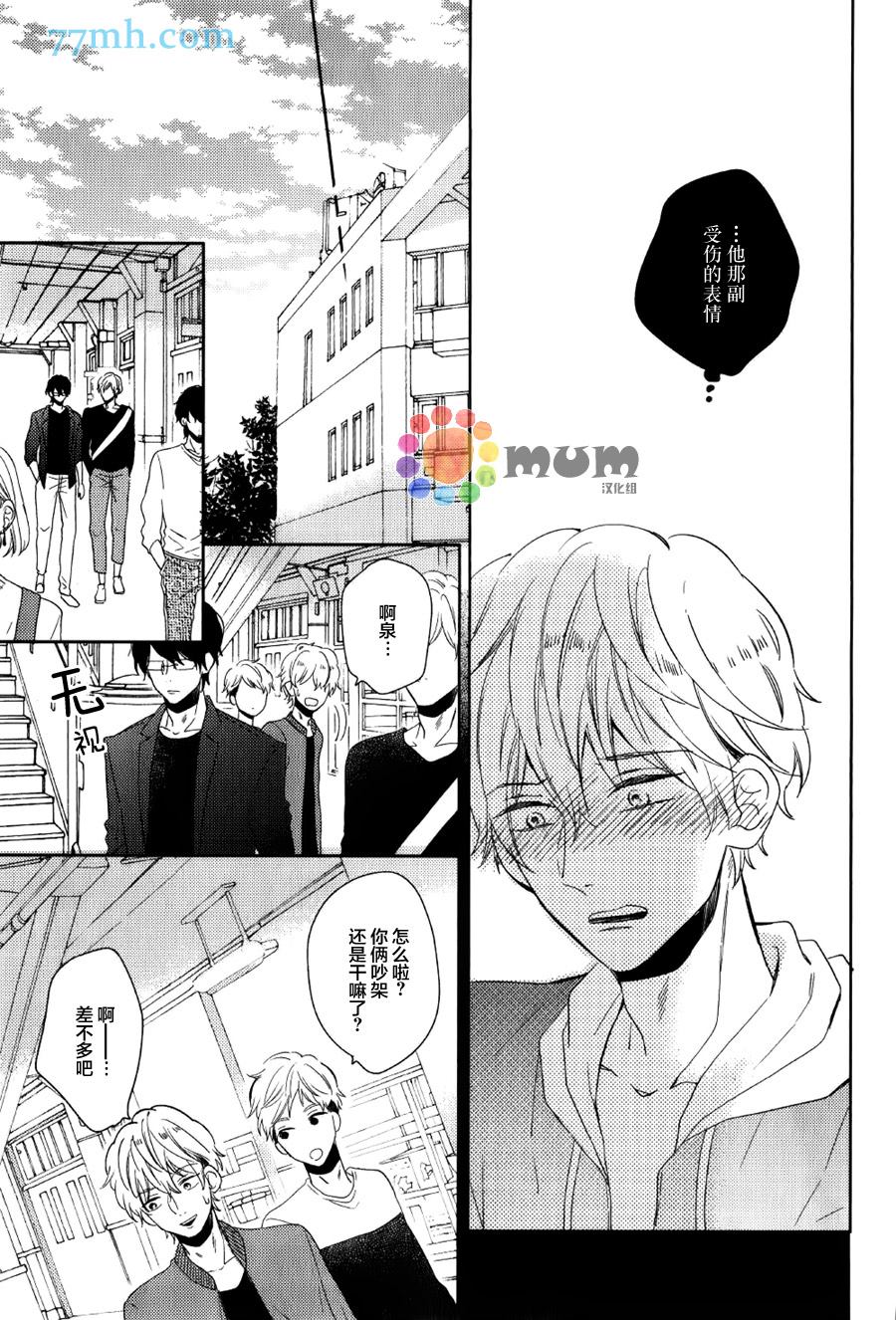 妄想temptation漫画,第1话2图