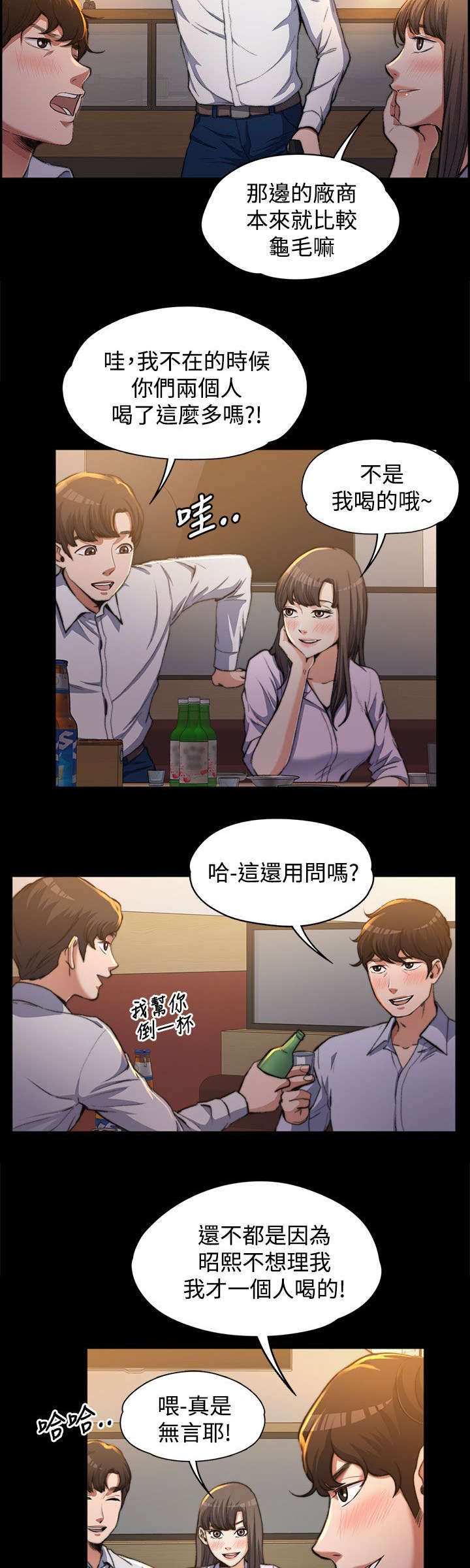 再遇前度漫画,第1话4图