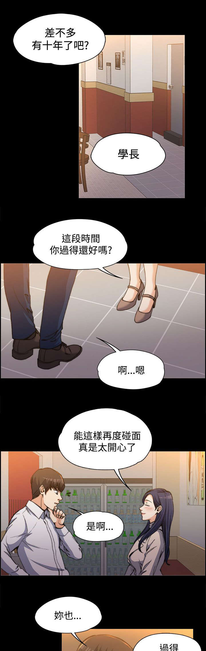 再遇前度漫画,第2话4图