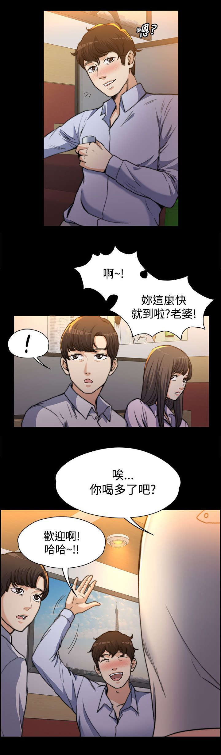 再遇前度漫画,第1话3图