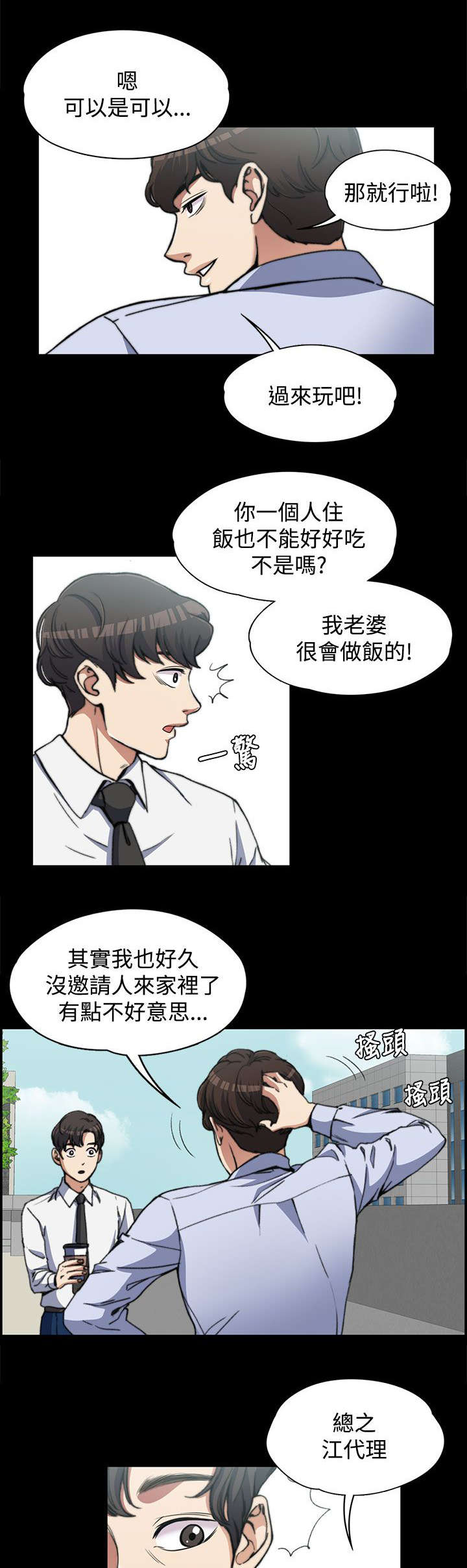 再度遇见漫画,第5话1图