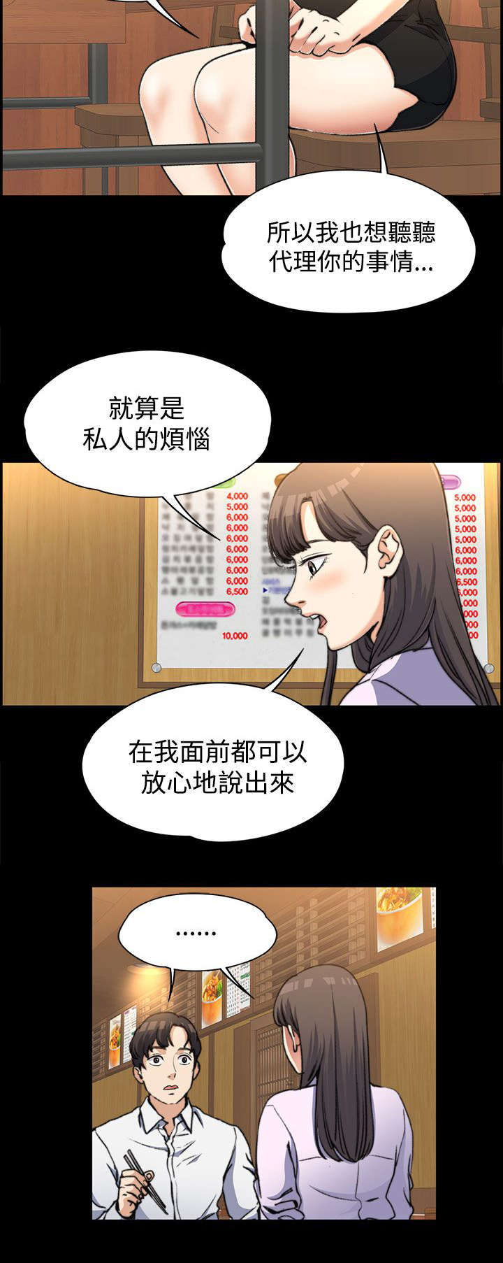 再遇前任时我在做保洁漫画,第3话4图