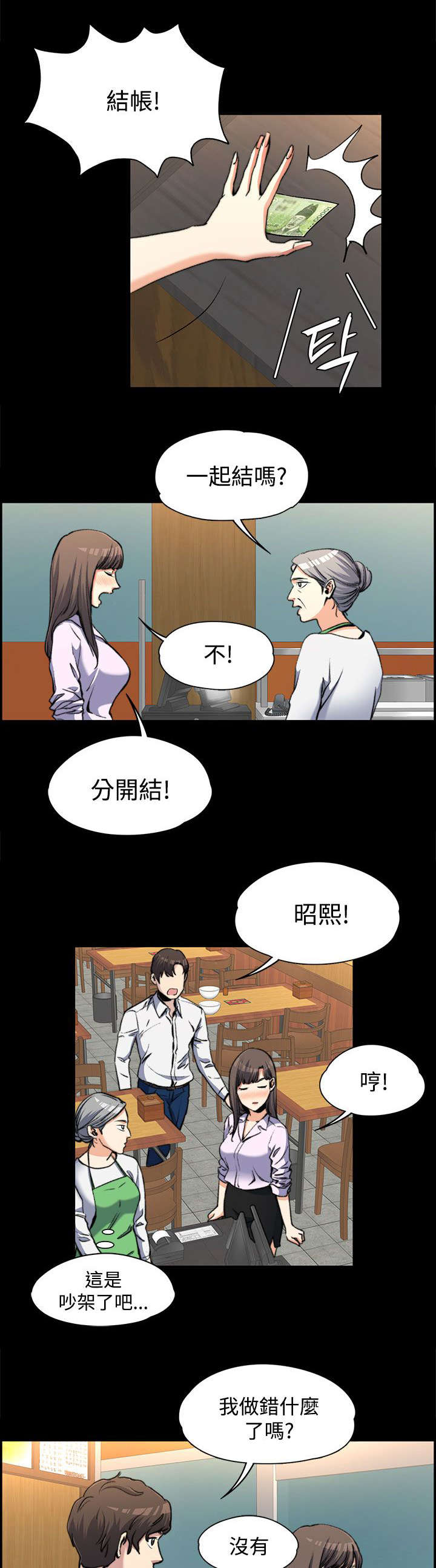 再遇前度漫画,第4话5图