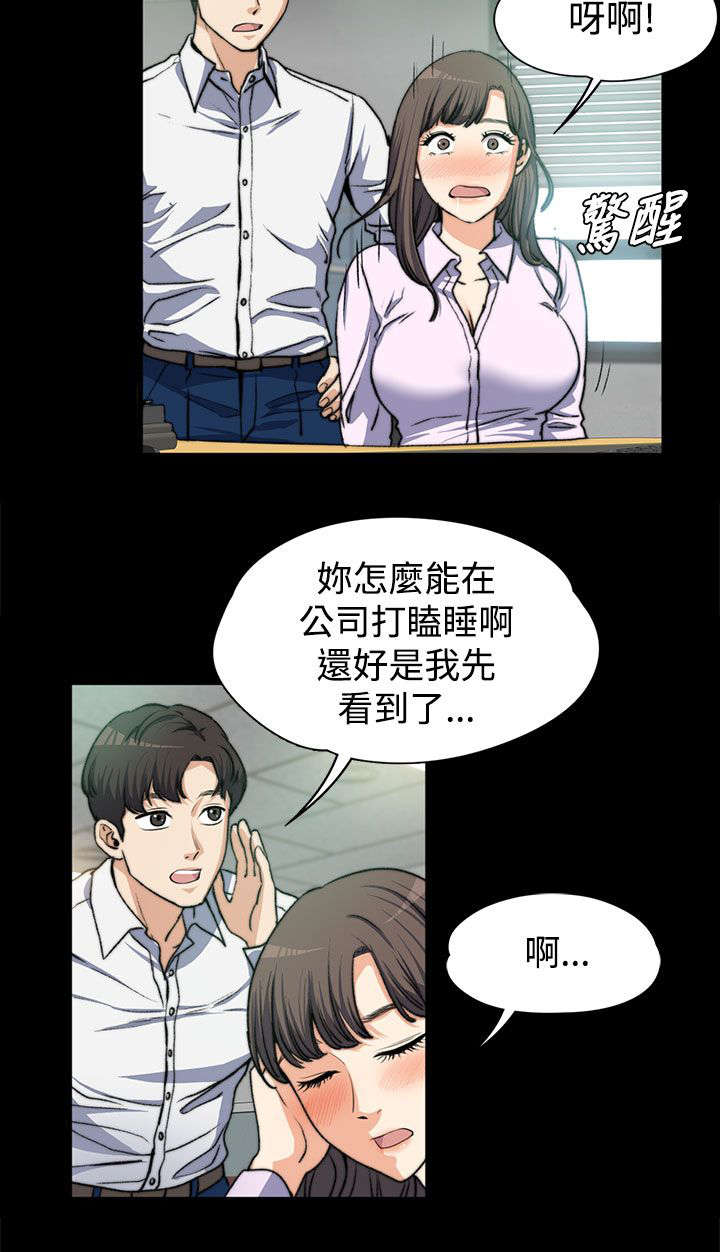 再遇前度漫画,第8话2图