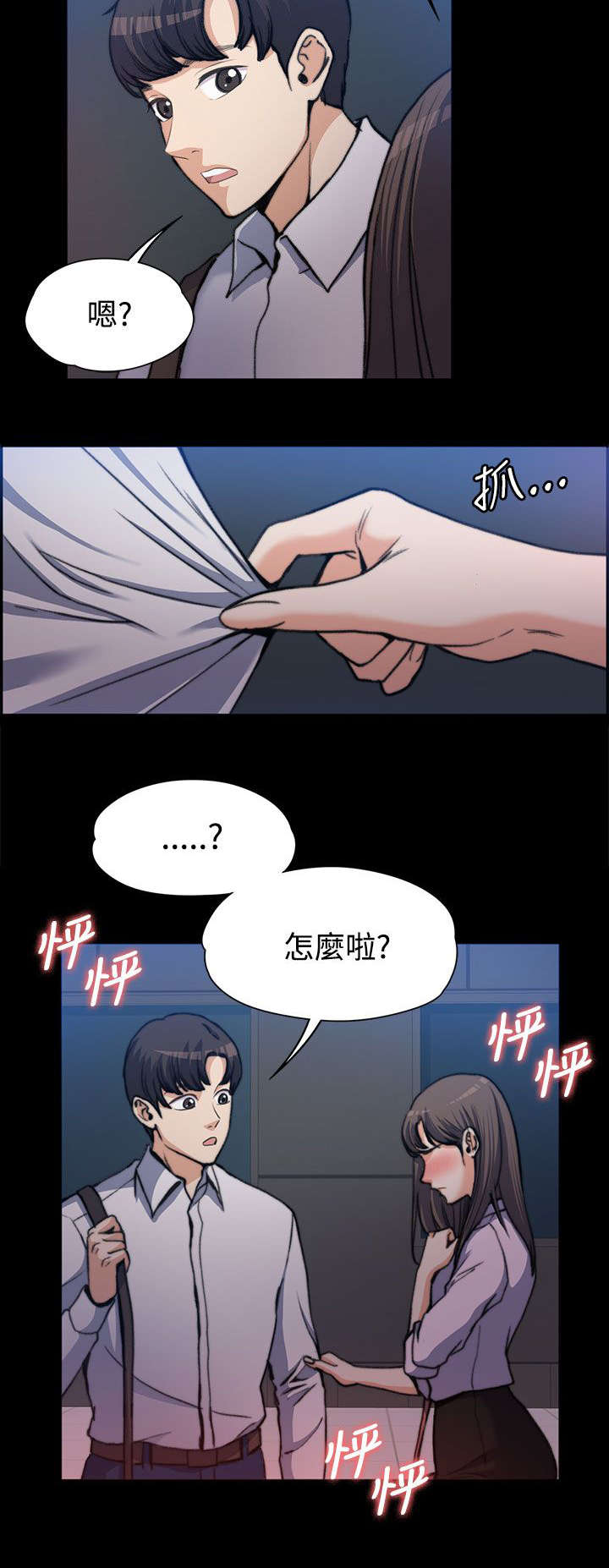 再遇前度漫画,第2话3图