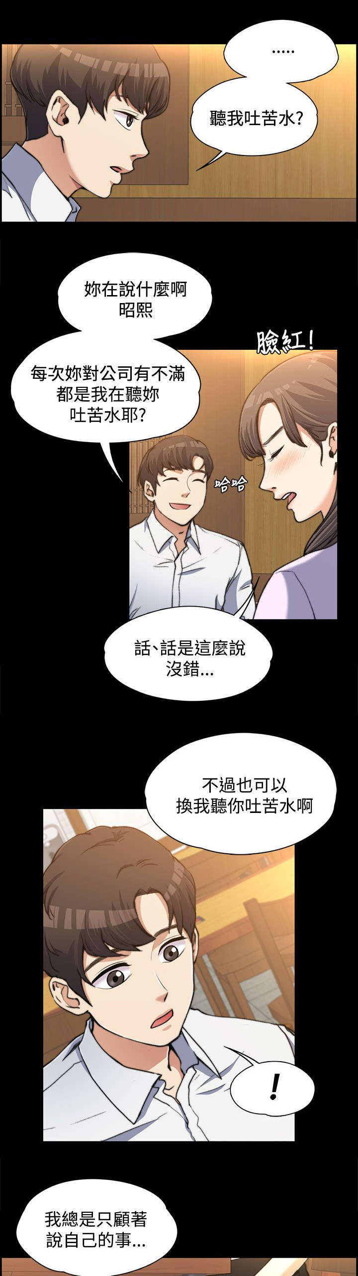 再遇前任时我在做保洁漫画,第3话3图