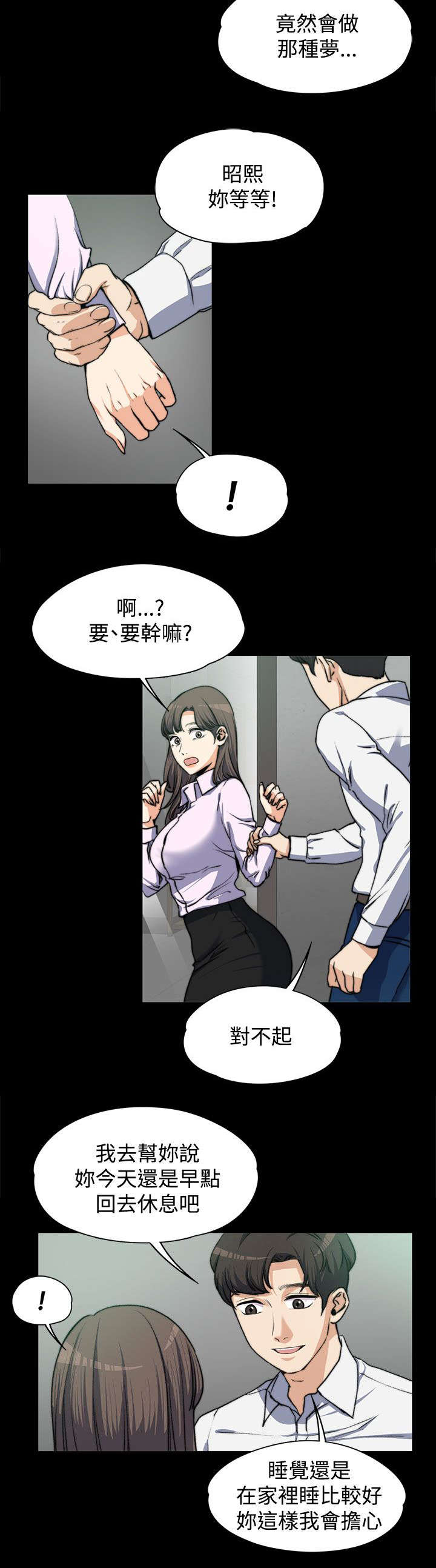 再遇前度漫画,第8话4图