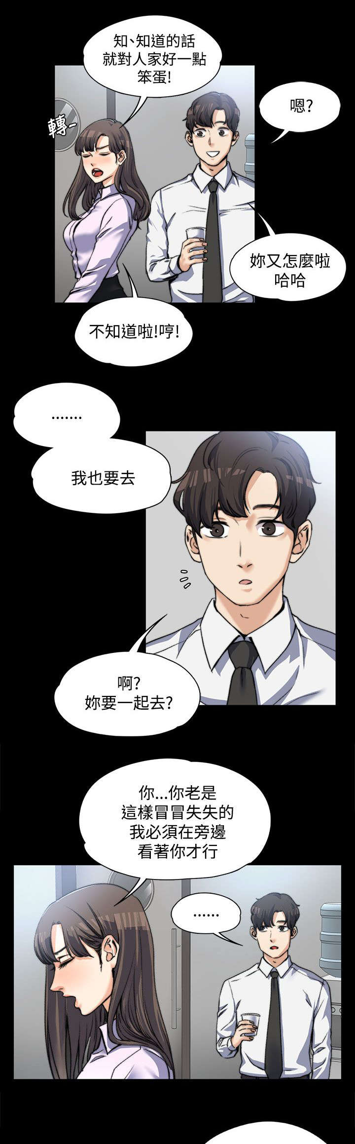 再遇前度漫画,第6话5图