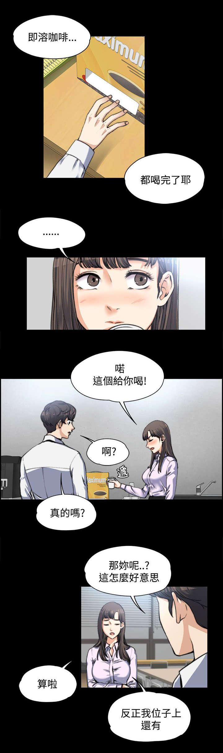 再遇前度漫画,第6话3图