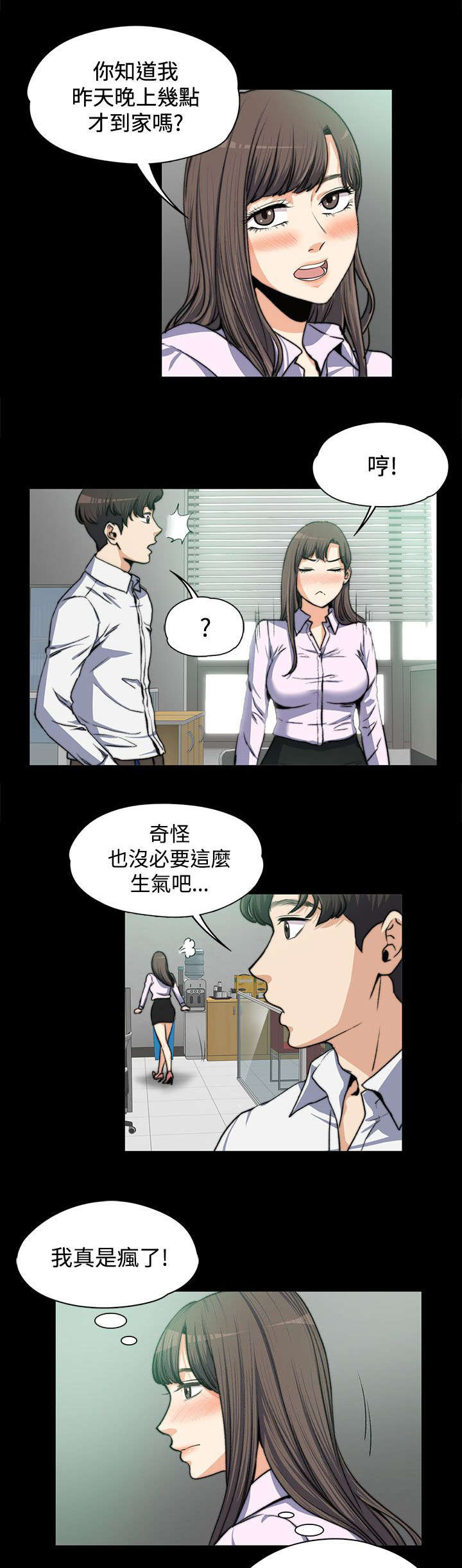 再遇前度漫画,第8话3图