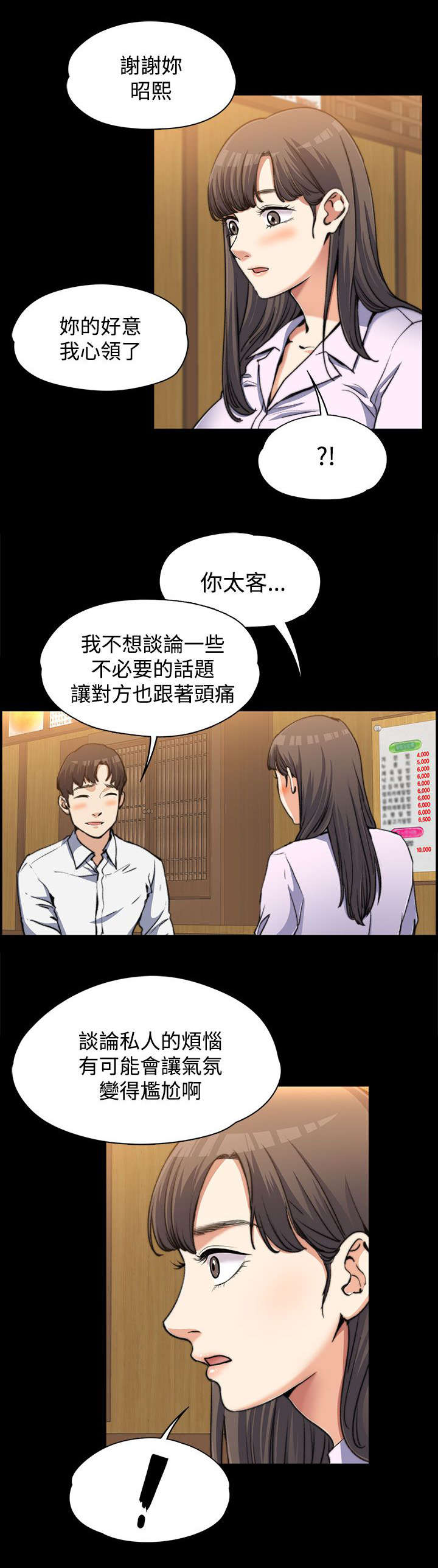 再遇前度漫画,第4话2图