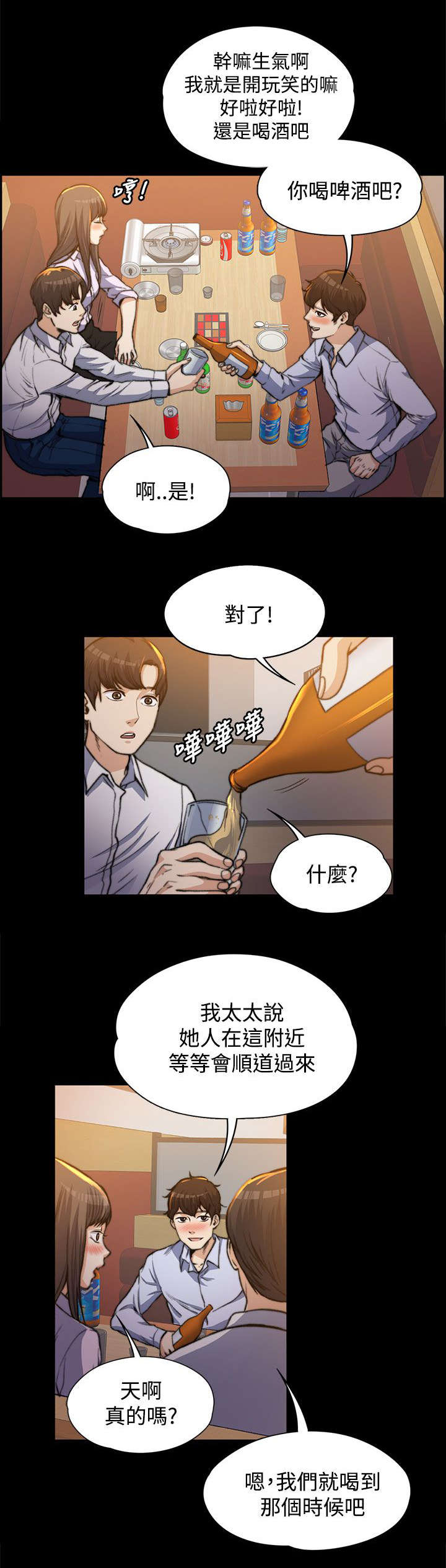 再遇前度漫画,第1话1图