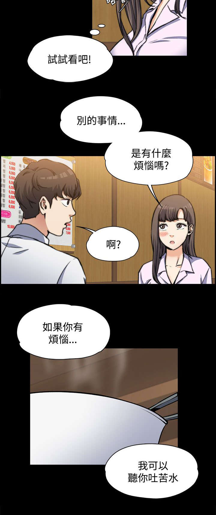 再遇前任时我在做保洁漫画,第3话2图