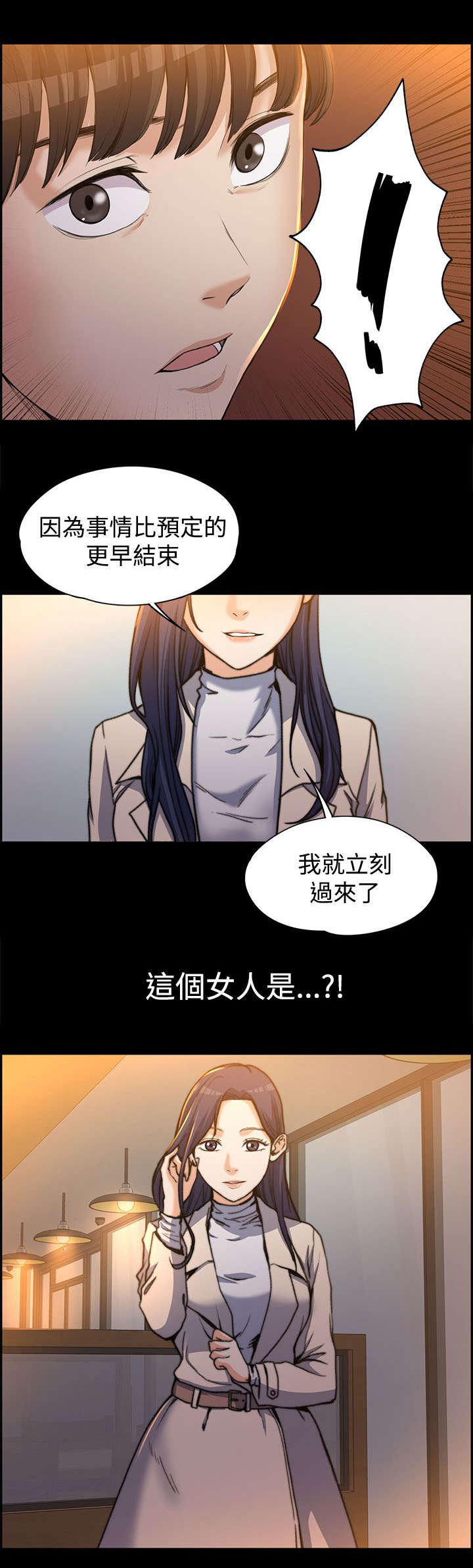 再遇前度漫画,第1话4图