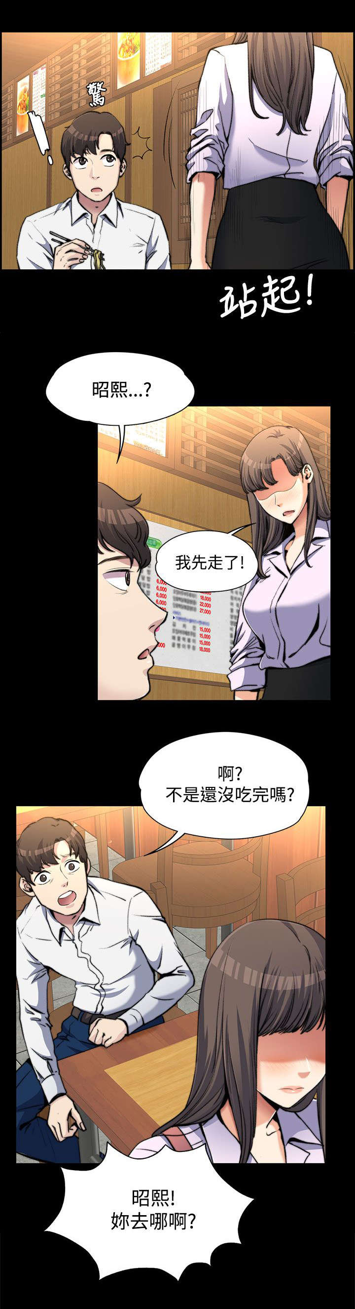 再遇前度漫画,第4话4图