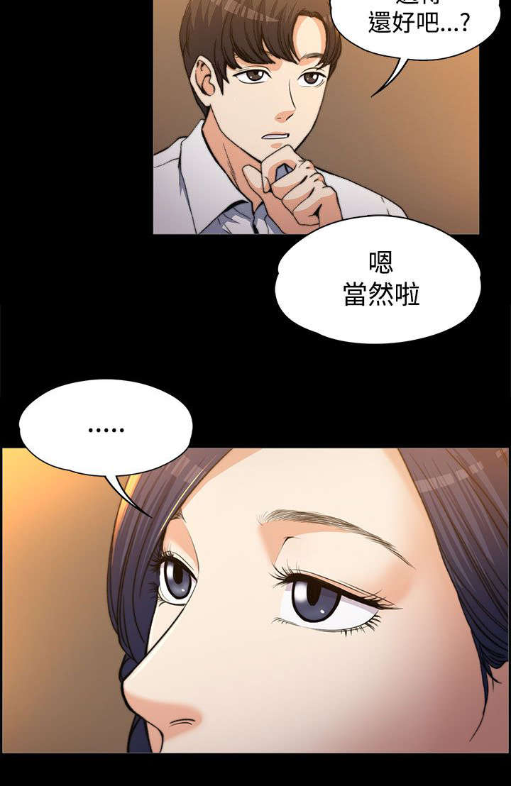 再遇前度漫画,第2话5图