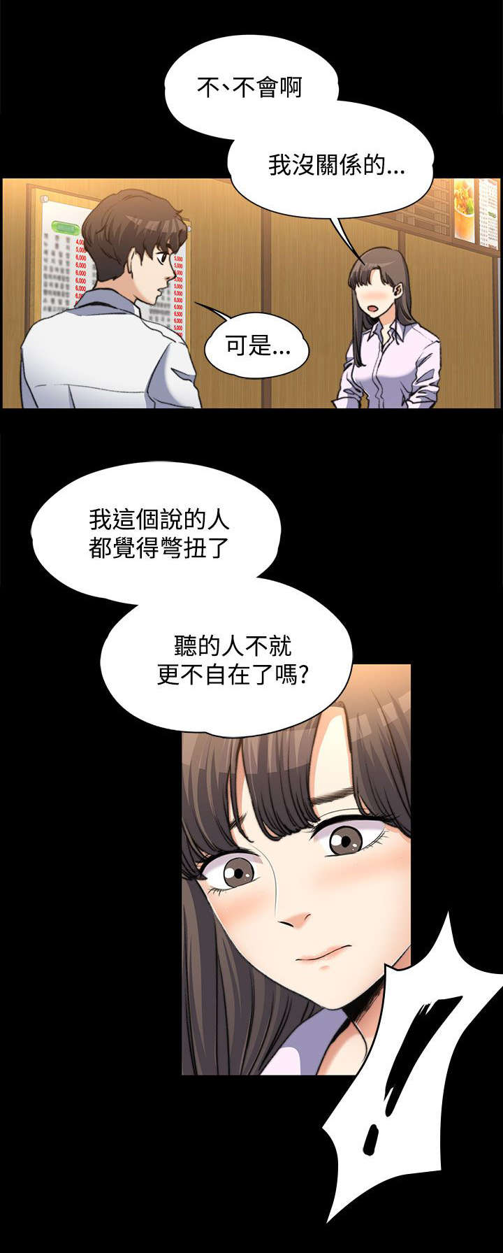 再遇前度漫画,第4话3图